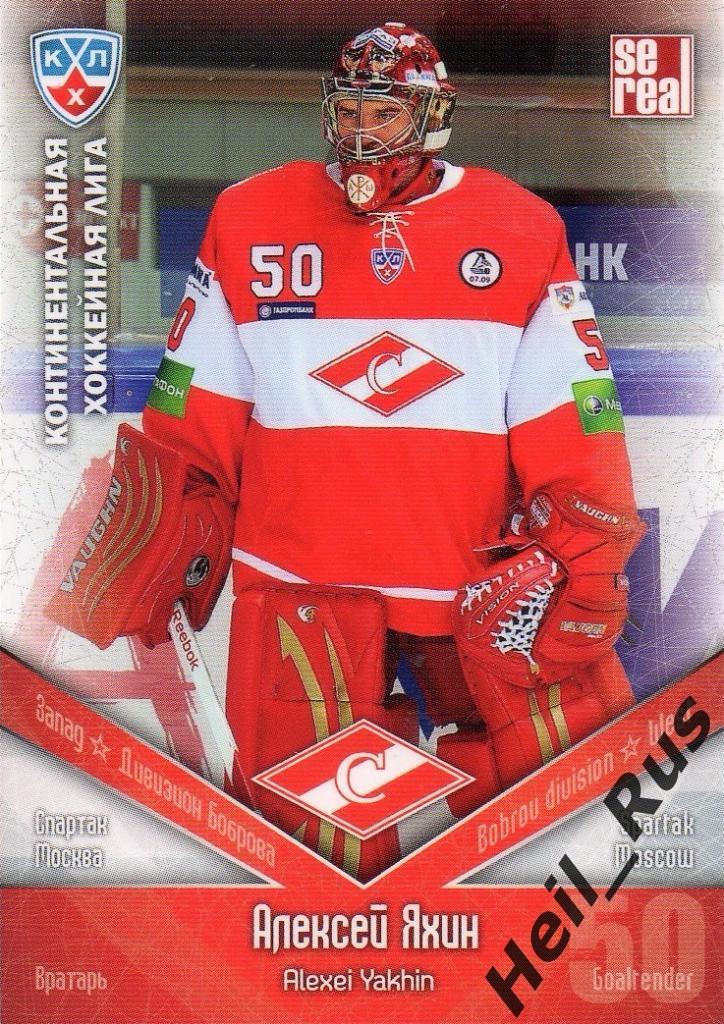 Хоккей. Карточка Алексей Яхин (Спартак Москва) КХЛ/KHL сезон 2011/12 SeReal