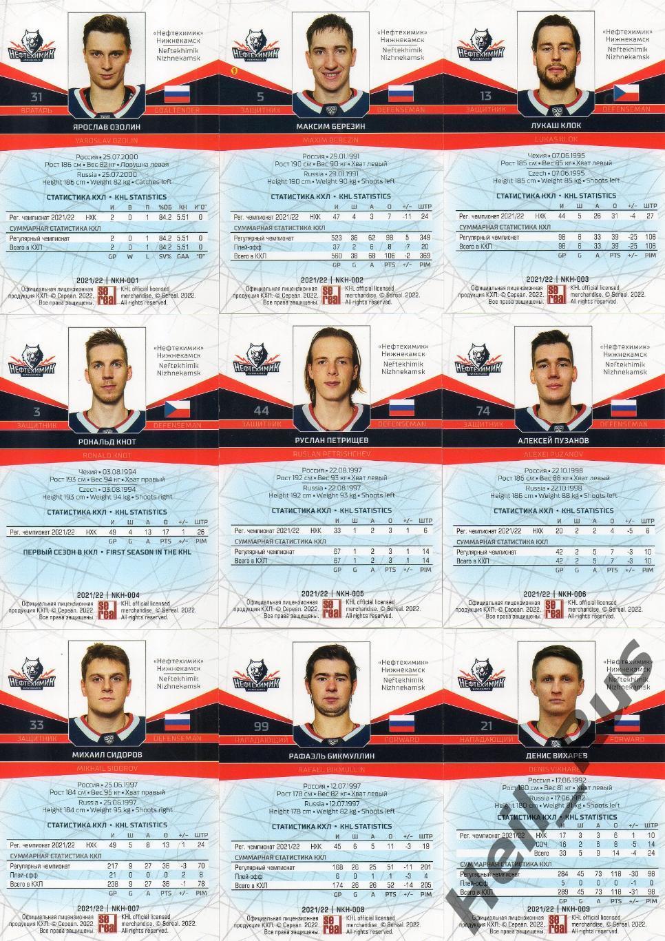 Хоккей. Нефтехимик Нижнекамск 18 карточек КХЛ сезон 2021/22 (Озолин, Порядин, +) 1