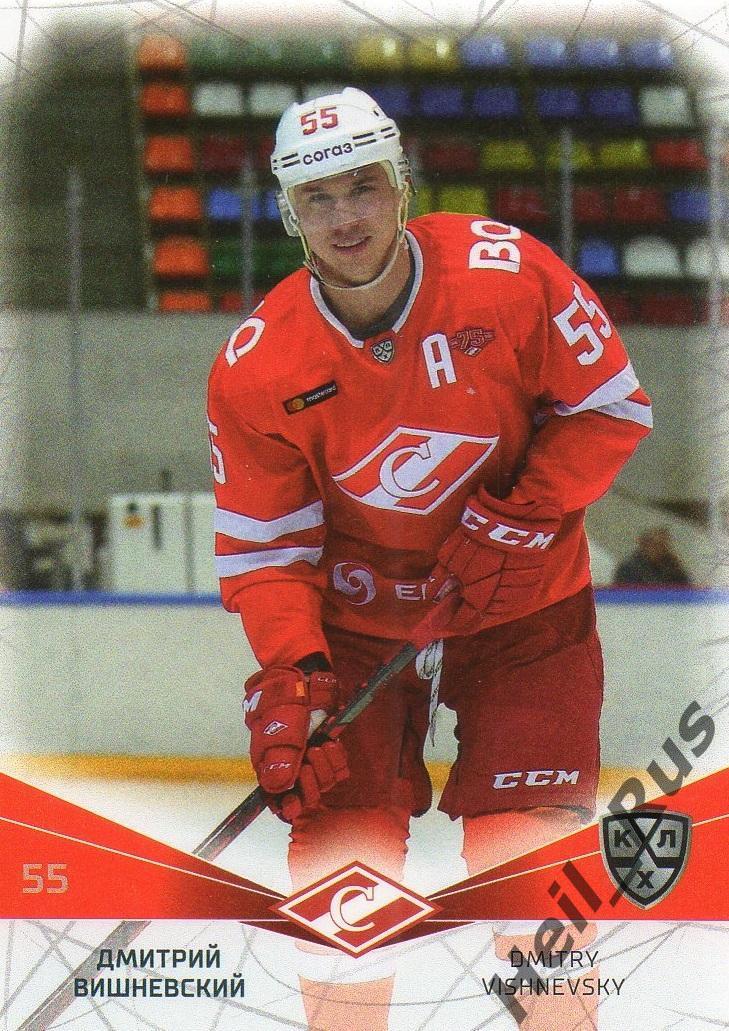 Хоккей Карточка Дмитрий Вишневский (Спартак Москва) КХЛ/KHL сезон 2021/22 SeReal