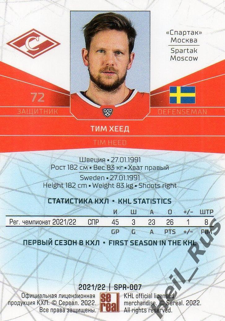Хоккей. Карточка Тим Хеед (Спартак Москва) КХЛ/KHL сезон 2021/22 SeReal 1