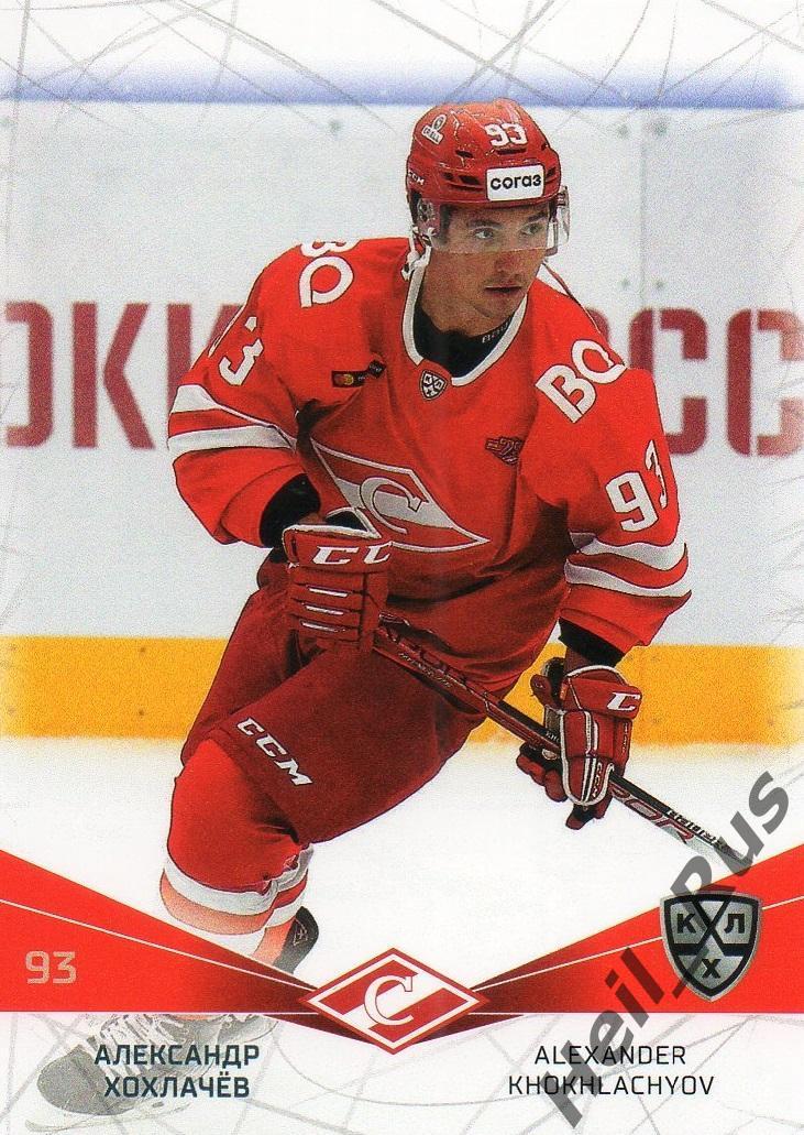 Хоккей Карточка Александр Хохлачев (Спартак Москва) КХЛ/KHL сезон 2021/22 SeReal