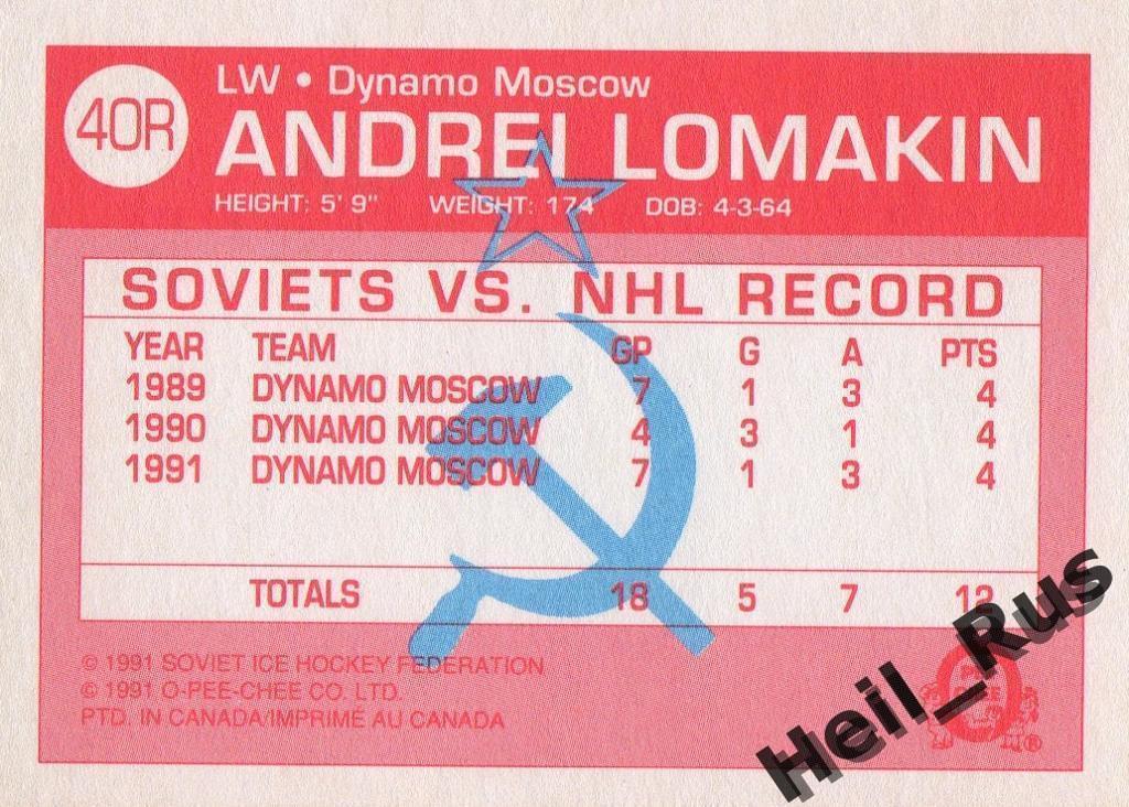 Хоккей Карточка Andrei Lomakin/Андрей Ломакин (Динамо Москва) O-Pee-Chee 1991-92 1