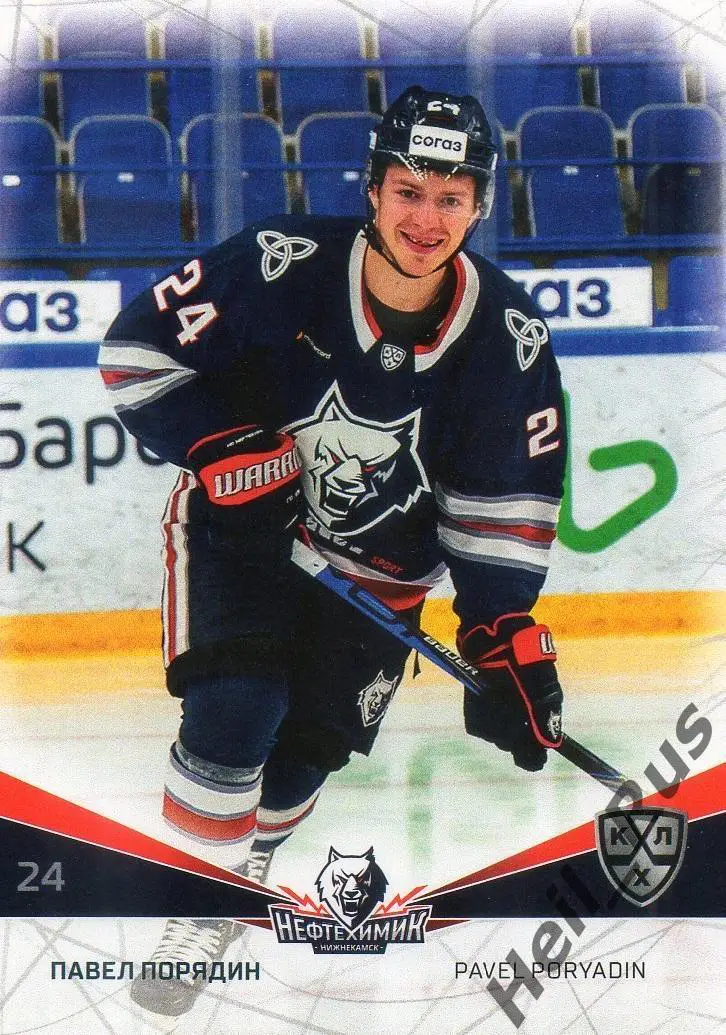 Хоккей. Карточка Павел Порядин (Нефтехимик Нижнекамск) КХЛ сезон 2021/22 SeReal