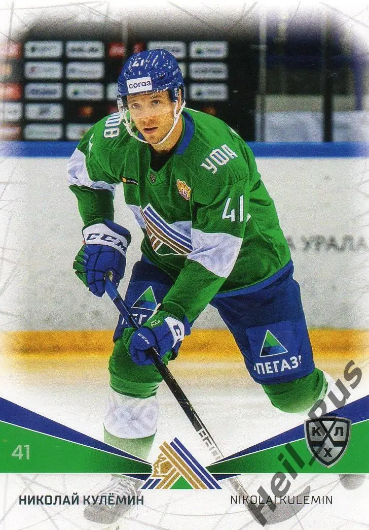 Хоккей Карточка Николай Кулемин (Салават Юлаев Уфа) КХЛ/KHL сезон 2021/22 SeReal