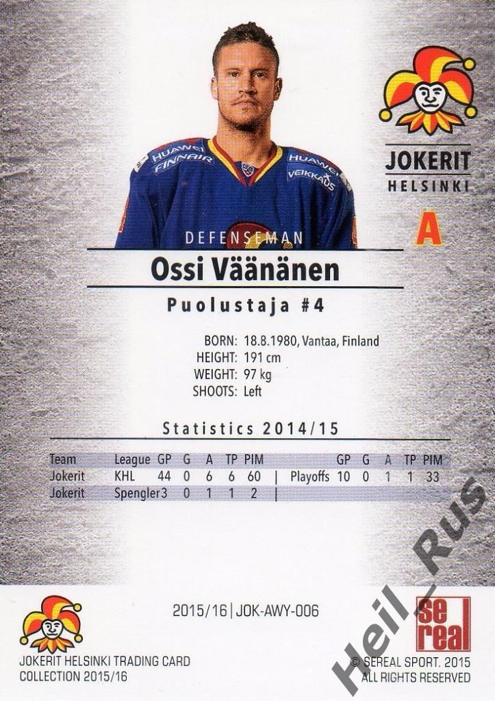 Хоккей. Карточка Осси Ваананен/Ossi Vaananen (Йокерит/Jokerit Helsinki) КХЛ/KHL 1