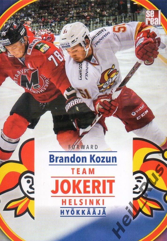 Хоккей. Карточка Брэндон Козун/Brandon Kozun (Йокерит/Jokerit Helsinki) КХЛ/KHL