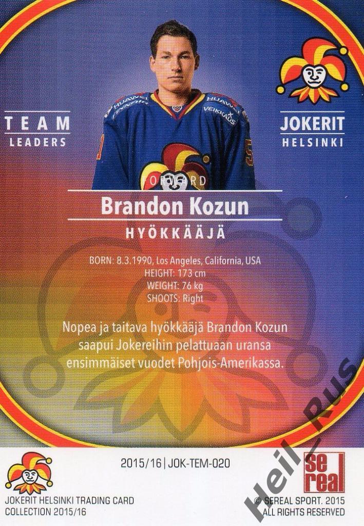 Хоккей. Карточка Брэндон Козун/Brandon Kozun (Йокерит/Jokerit Helsinki) КХЛ/KHL 1