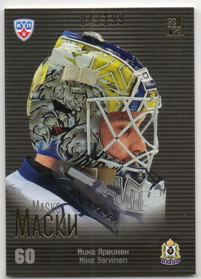Хоккей Карточка маска Мика Ярвинен (Амур Хабаровск) КХЛ/KHL сезон 2013/14 SeReal