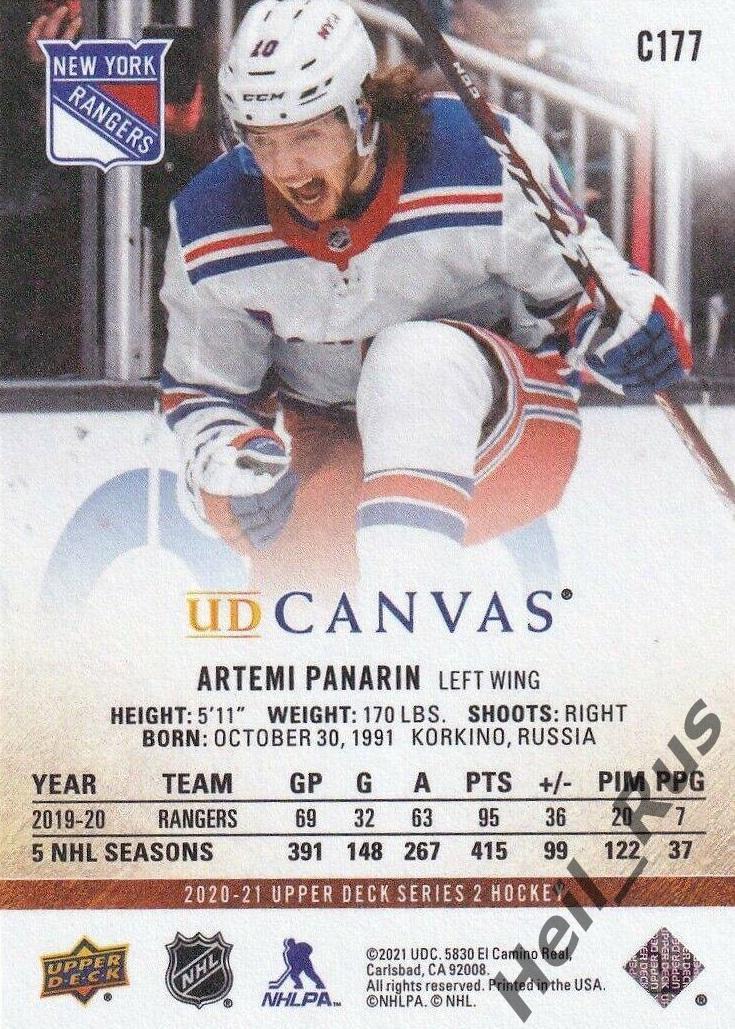 Хоккей. Карточка Артемий Панарин (New York Rangers, Витязь/СКА/Ак Барс) НХЛ, КХЛ 1