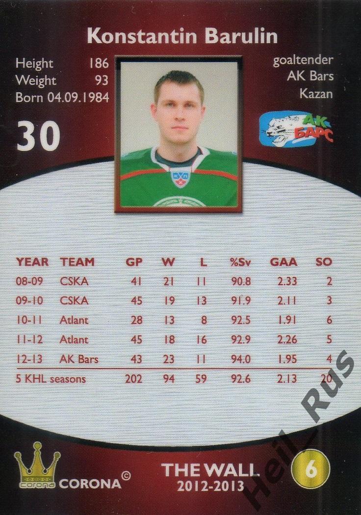Хоккей. Карточка Константин Барулин (Ак Барс Казань) КХЛ/KHL сезон 2012/13 1