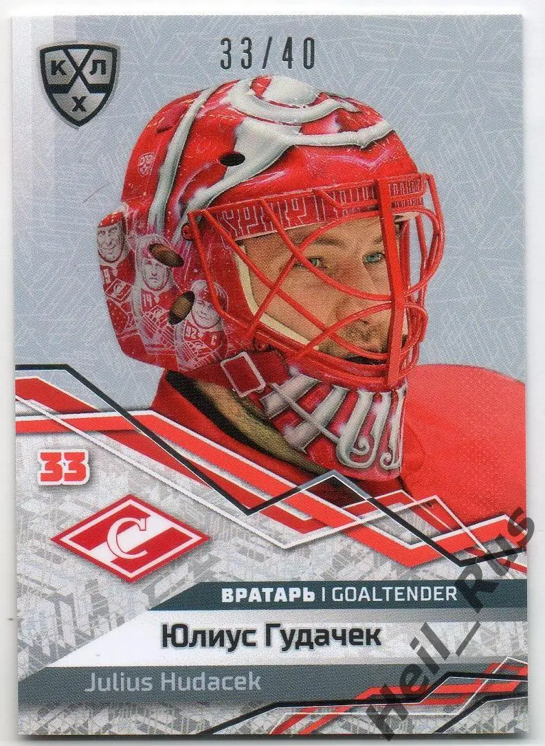 Хоккей. Карточка маска Юлиус Гудачек (Спартак Москва) КХЛ сезон 2018/19 SeReal