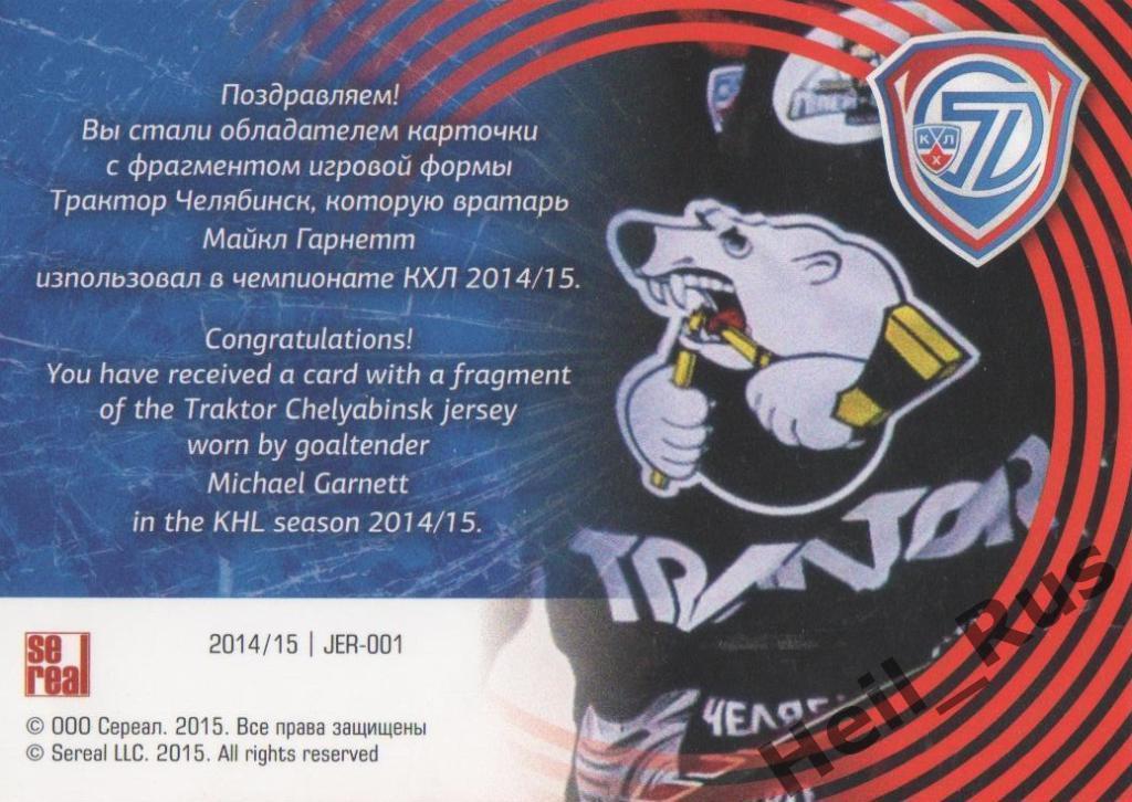Хоккей. Карточка Майкл Гарнетт (Трактор Челябинск) КХЛ сезон 2014/15 SeReal 1