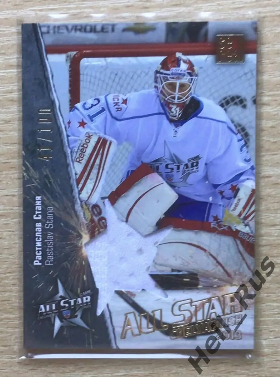 Хоккей. Карточка Растислав Станя (ЦСКА Москва) Матч Звезд КХЛ/KHL 2013 SeReal