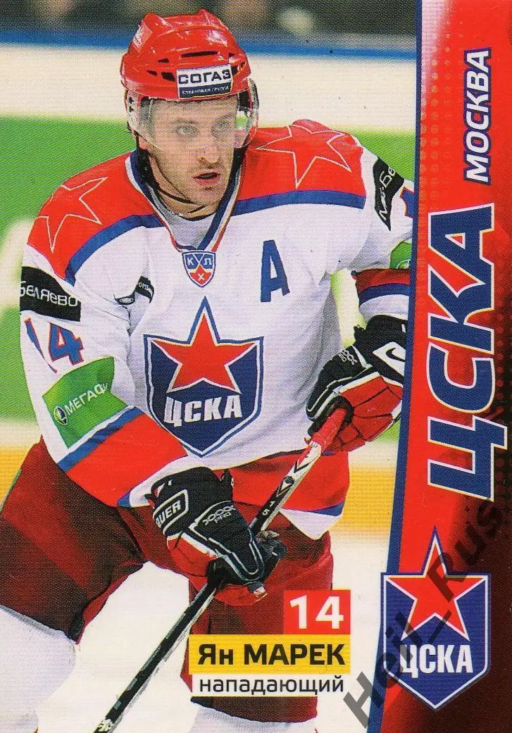 Хоккей. Карточка Ян Марек (ЦСКА Москва) КХЛ/KHL сезон 2010/11