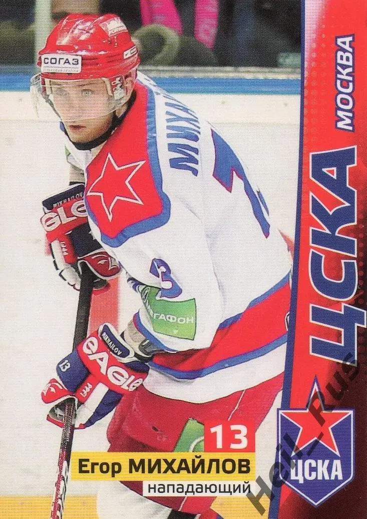 Хоккей. Карточка Егор Михайлов (ЦСКА Москва) КХЛ/KHL сезон 2010/11