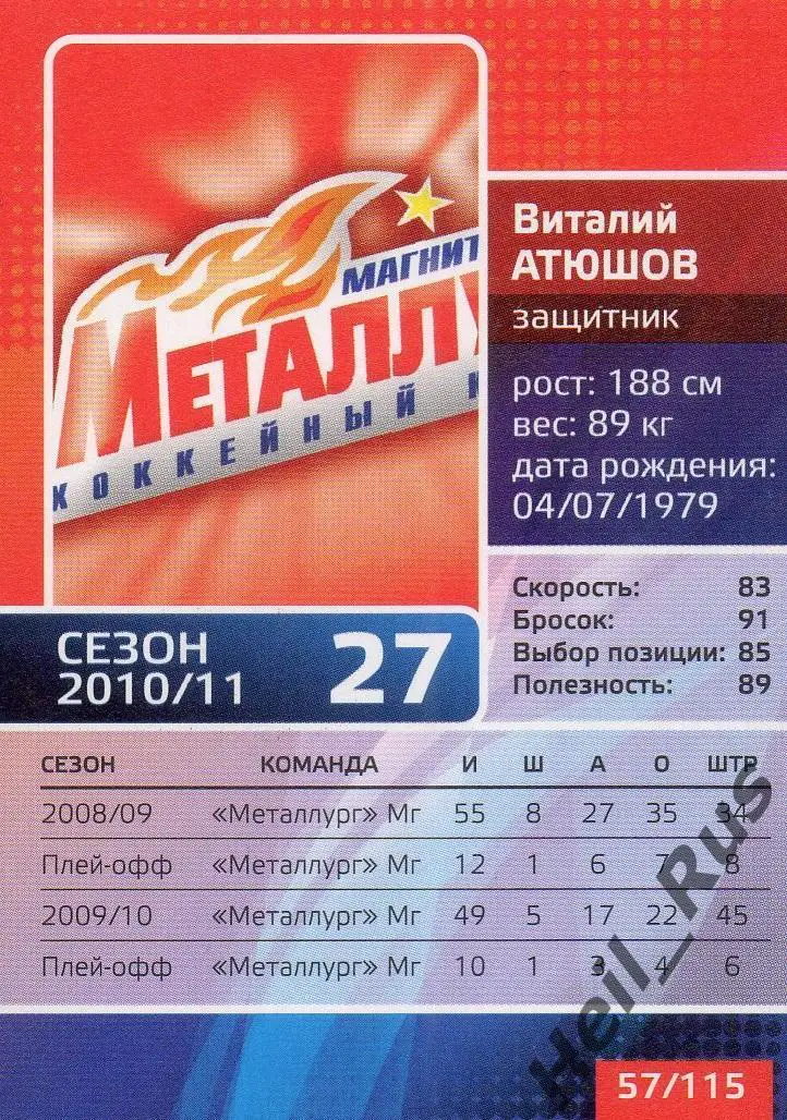 Хоккей. Карточка Виталий Атюшов (Металлург Магнитогорск) КХЛ/KHL сезон 2010/11 1