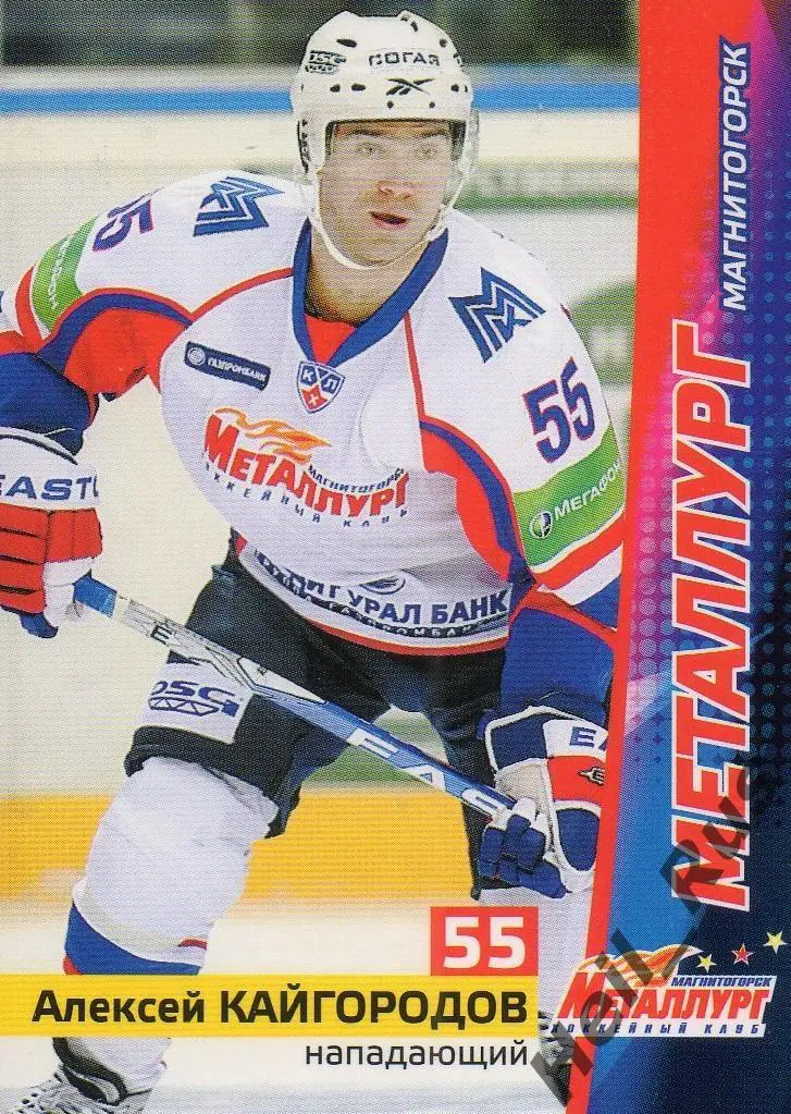 Хоккей. Карточка Алексей Кайгородов Металлург Магнитогорск КХЛ/KHL сезон 2010/11
