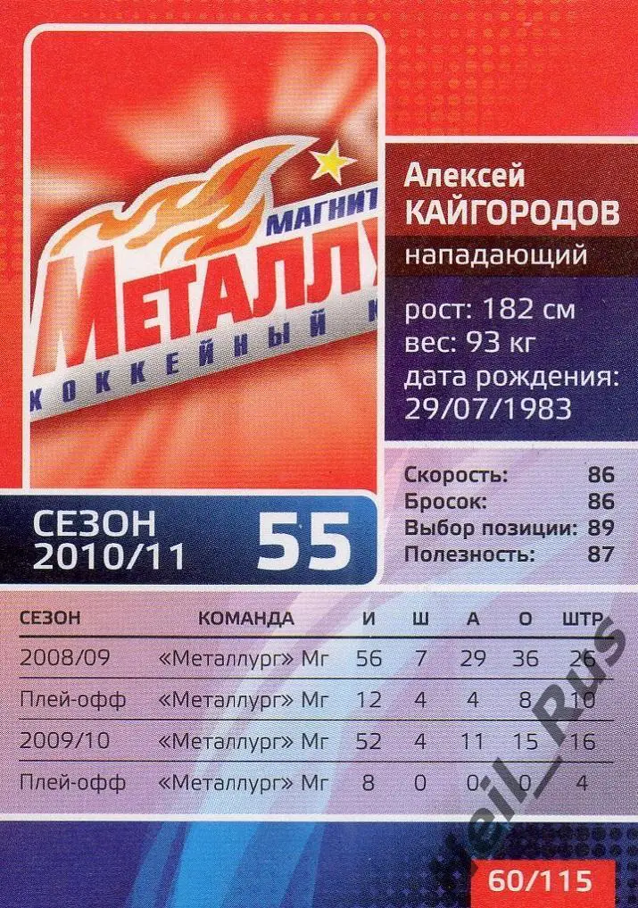Хоккей. Карточка Алексей Кайгородов Металлург Магнитогорск КХЛ/KHL сезон 2010/11 1