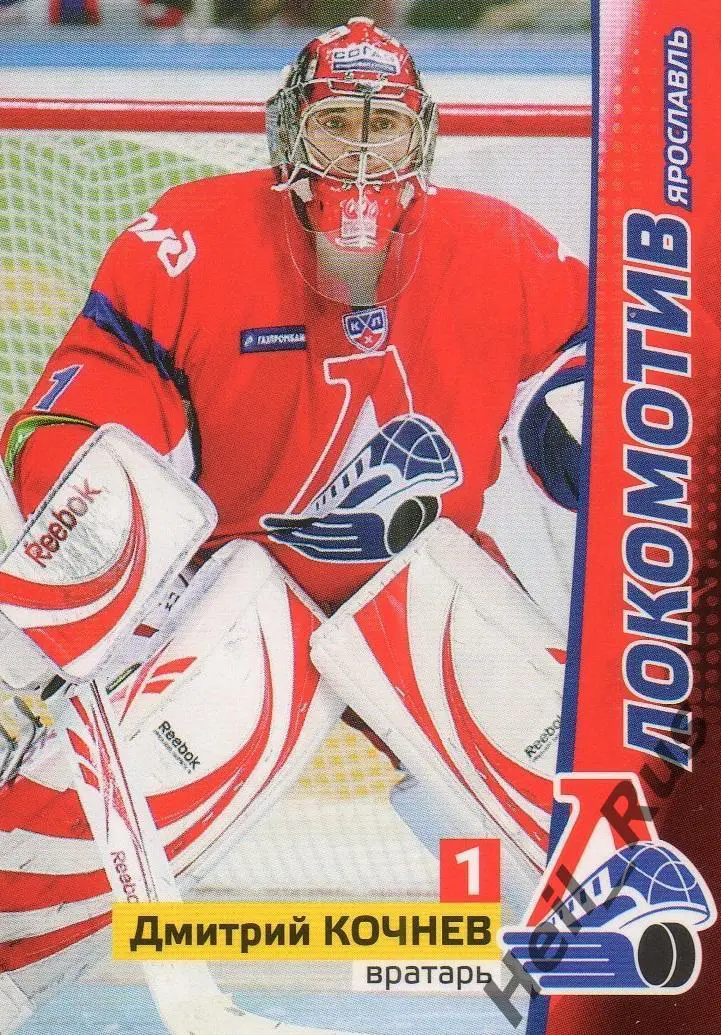 Хоккей. Карточка Дмитрий Кочнев (Локомотив Ярославль) КХЛ/KHL сезон 2010/11