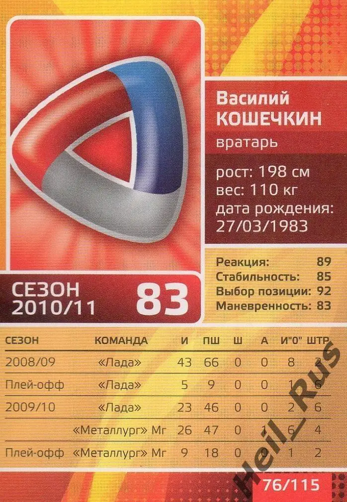 Хоккей. Карточка Василий Кошечкин (Северсталь Череповец) КХЛ/KHL сезон 2010/11 1