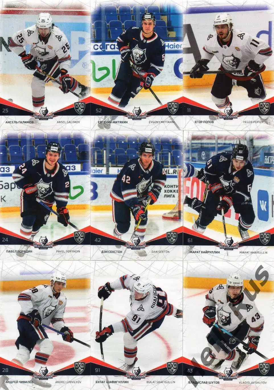 Хоккей. Нефтехимик Нижнекамск 18 карточек КХЛ сезон 2021/22 (Озолин, Порядин, +) 2