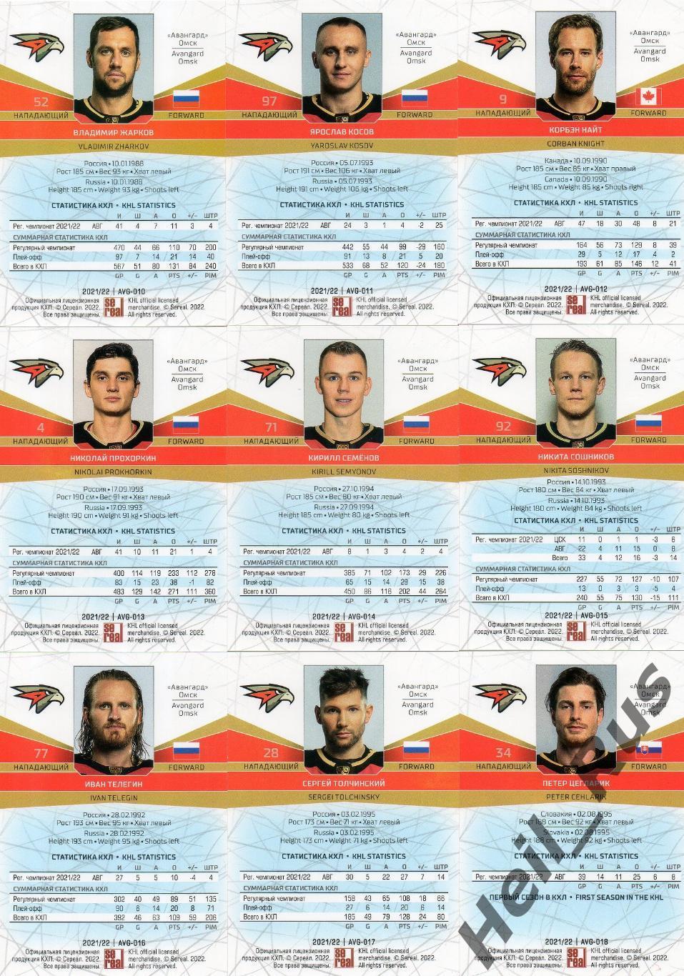 Хоккей. Авангард Омск 20 карточек КХЛ сезон 2021/22 Прохоркин, Сошников, Телегин 3