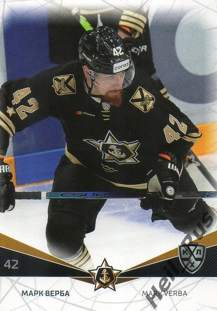 Хоккей. Карточка Марк Верба (Адмирал Владивосток) КХЛ/KHL сезон 2021/22 SeReal