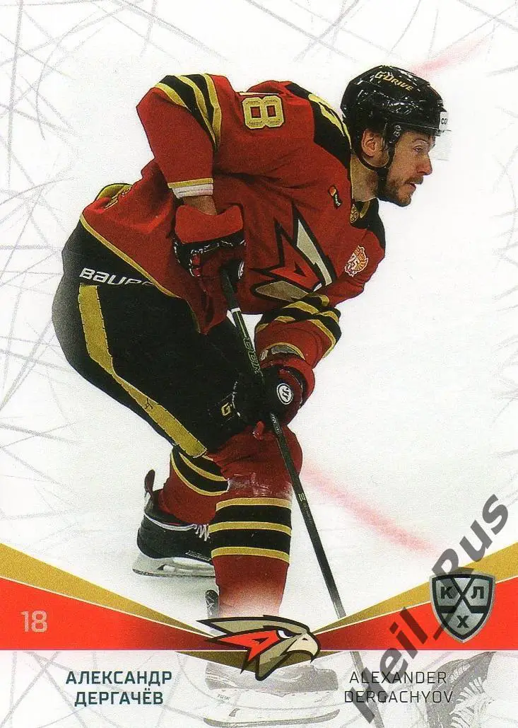 Хоккей. Карточка Александр Дергачев (Авангард Омск) КХЛ/KHL сезон 2021/22 SeReal