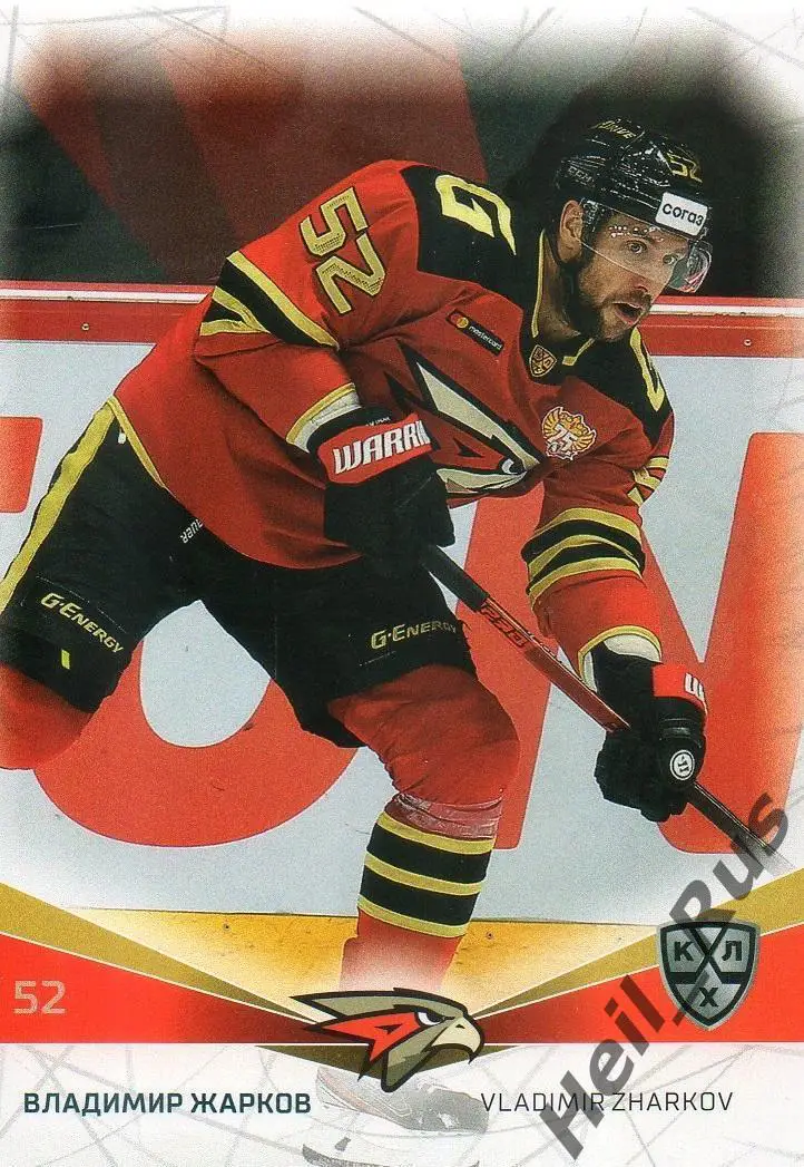 Хоккей. Карточка Владимир Жарков (Авангард Омск) КХЛ/KHL сезон 2021/22 SeReal