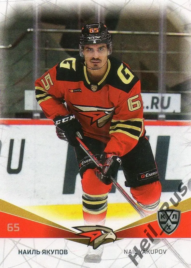 Хоккей. Карточка Наиль Якупов (Авангард Омск) КХЛ/KHL сезон 2021/22 SeReal