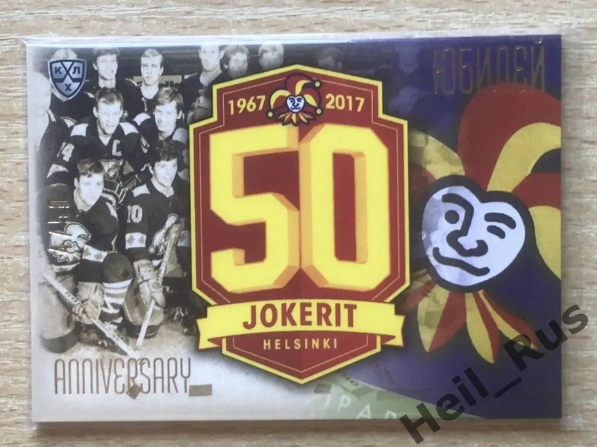 Хоккей. Карточка Юбилей Йокерит Хельсинки / Jokerit - 50 лет, КХЛ/KHL SeReal