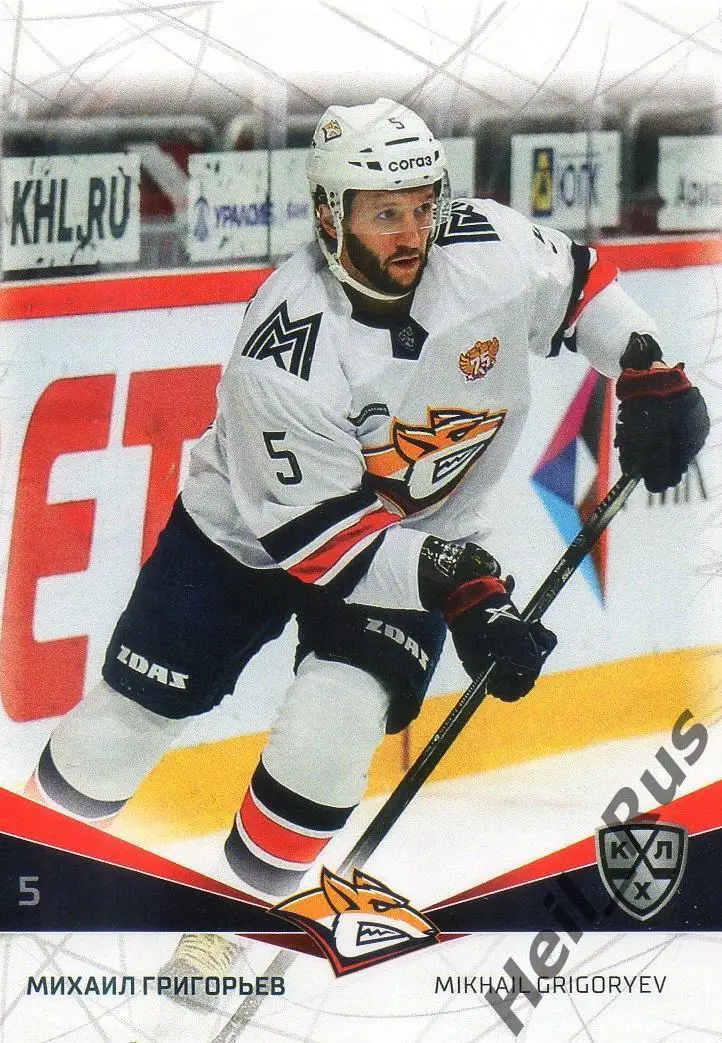 Хоккей Карточка Михаил Григорьев Металлург Магнитогорск КХЛ сезон 2021/22 SeReal