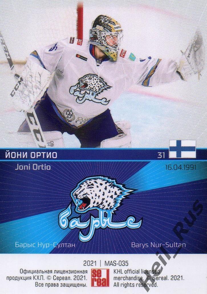 Хоккей. Карточка маска Йони Ортио (Барыс Нур-Султан) КХЛ сезон 2020/21 SeReal 1
