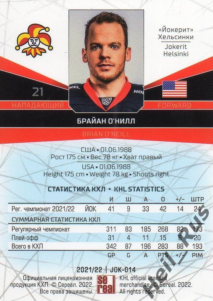 Хоккей. Карточка Брайан О'Нилл (Йокерит Хельсинки) КХЛ/KHL сезон 2021/22 SeReal 1