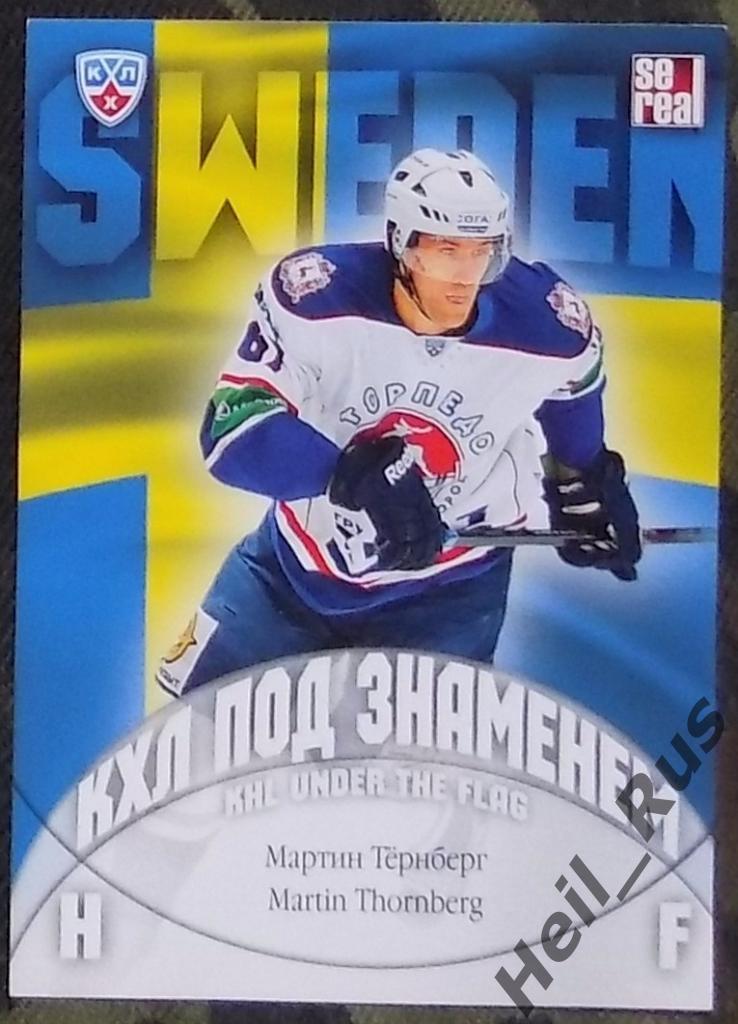 Хоккей Карточка Мартин Тернберг (Торпедо Нижний Новгород, Швеция) КХЛ/KHL SeReal