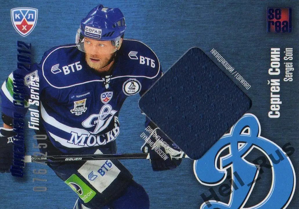 Хоккей. Карточка Сергей Соин (Динамо Москва) КХЛ/KHL 2012/13 SeReal