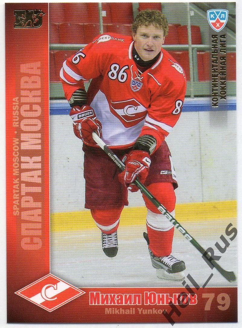 Хоккей. Карточка Михаил Юньков (Спартак Москва) КХЛ / KHL сезон 2010/11 SeReal