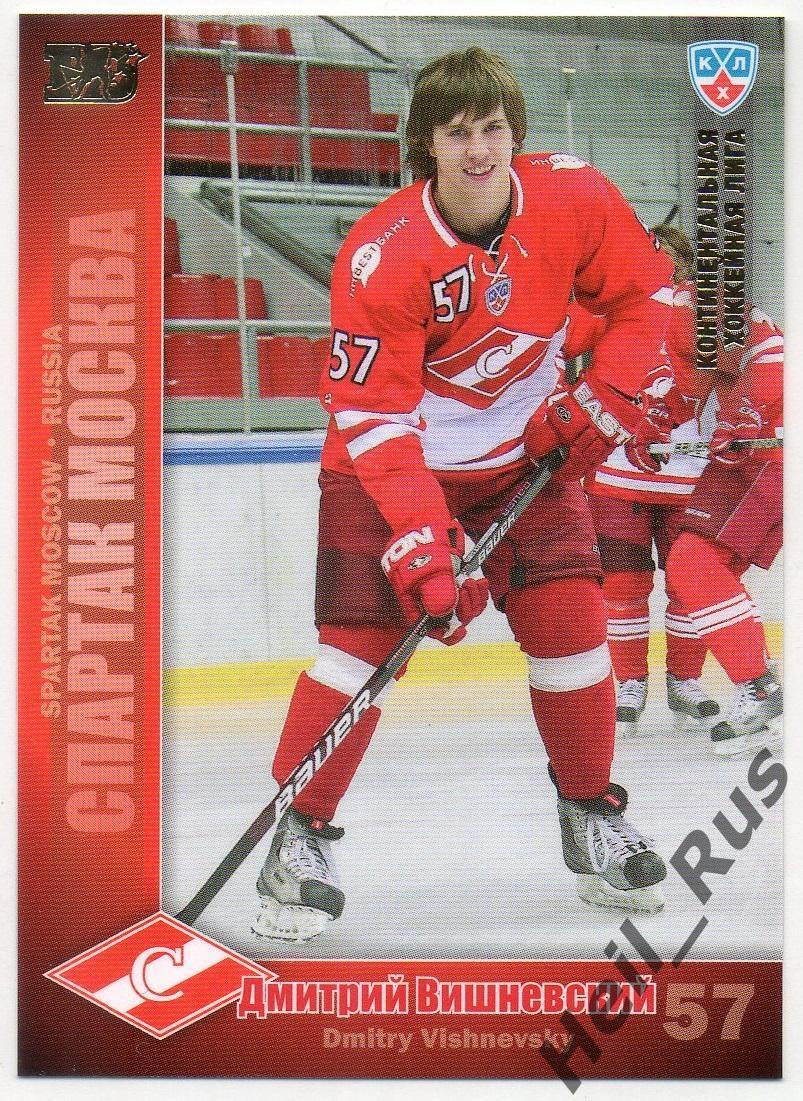 Хоккей Карточка Дмитрий Вишневский (Спартак Москва) КХЛ/KHL сезон 2010/11 SeReal