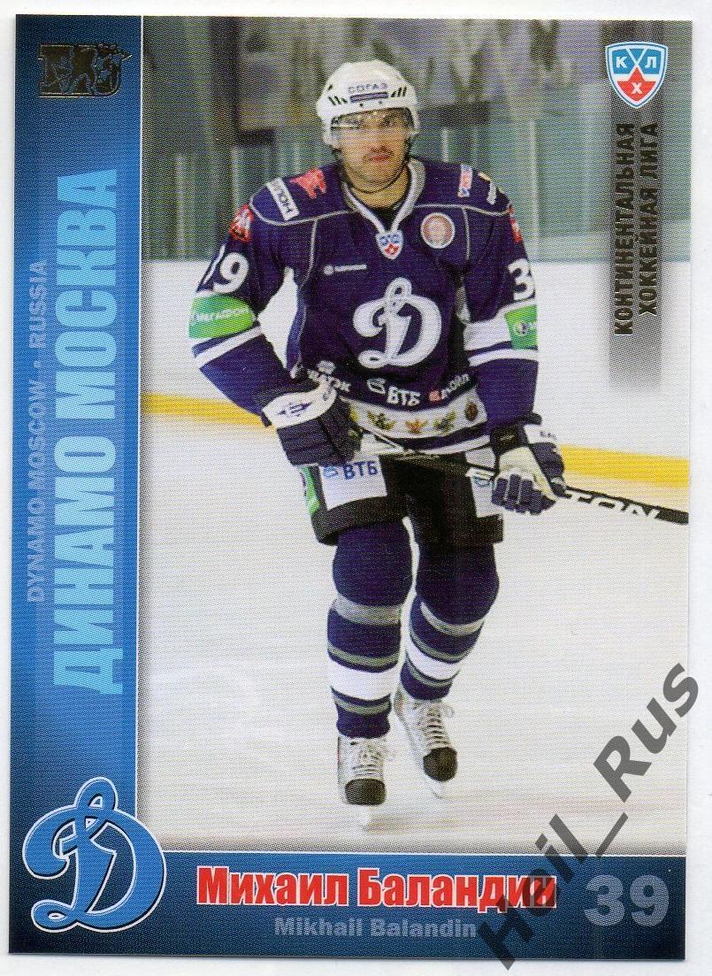 Хоккей. Карточка Михаил Баландин (Динамо Москва) КХЛ / KHL сезон 2010/11 SeReal