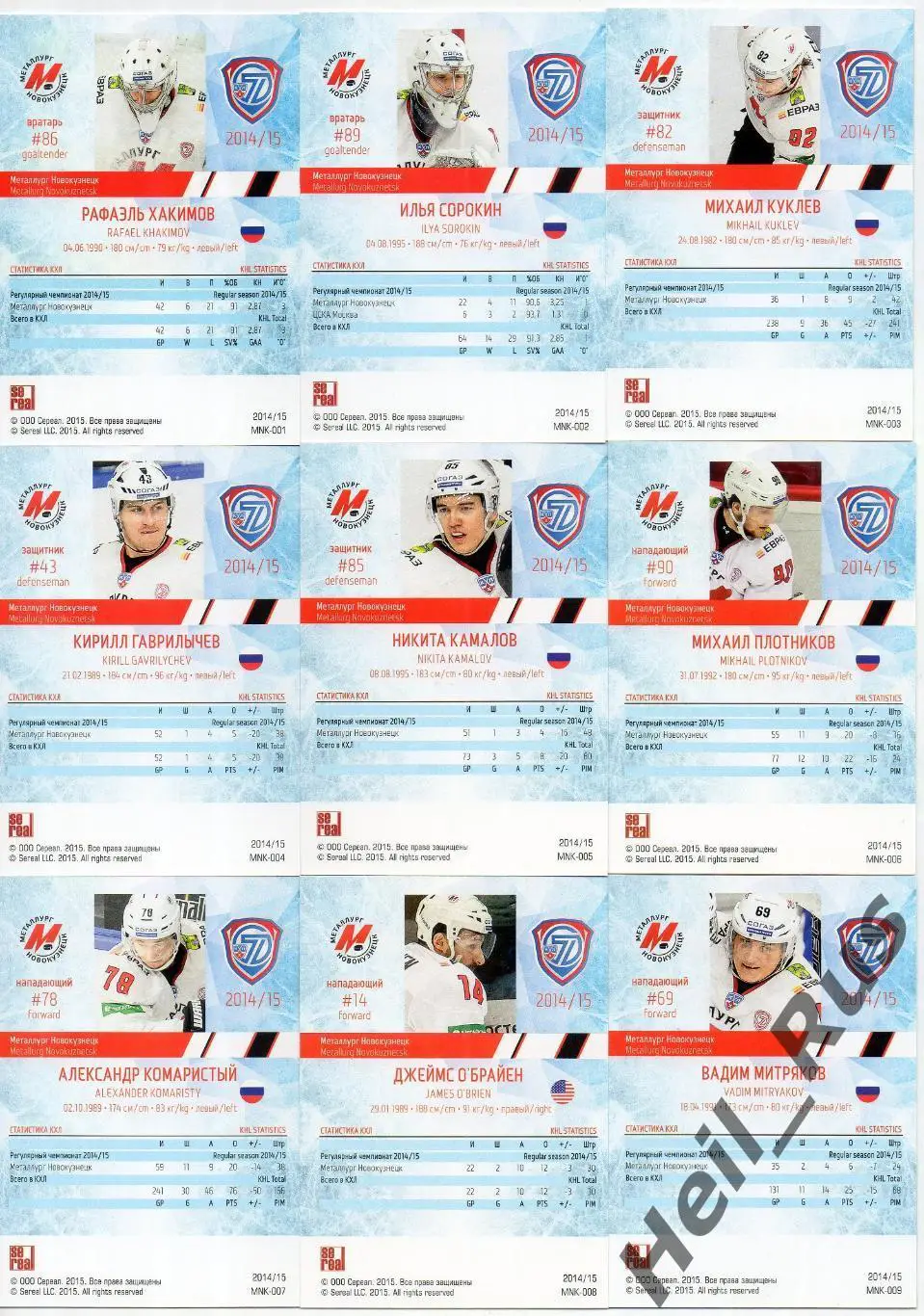 Хоккей. Металлург Новокузнецк 9 карточек КХЛ сезон 2014/15 (Хакимов, Сорокин, +) 1