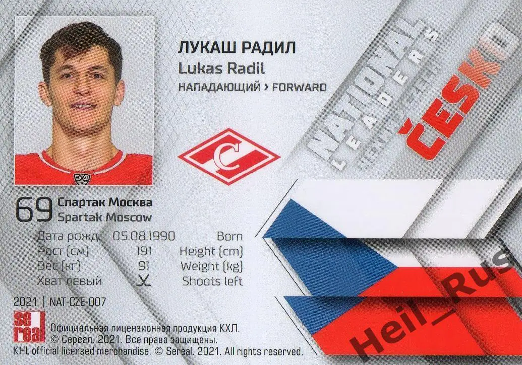 Хоккей Карточка Лукаш Радил Чехия Спартак Москва КХЛ KHL сезон 2020 21 ...