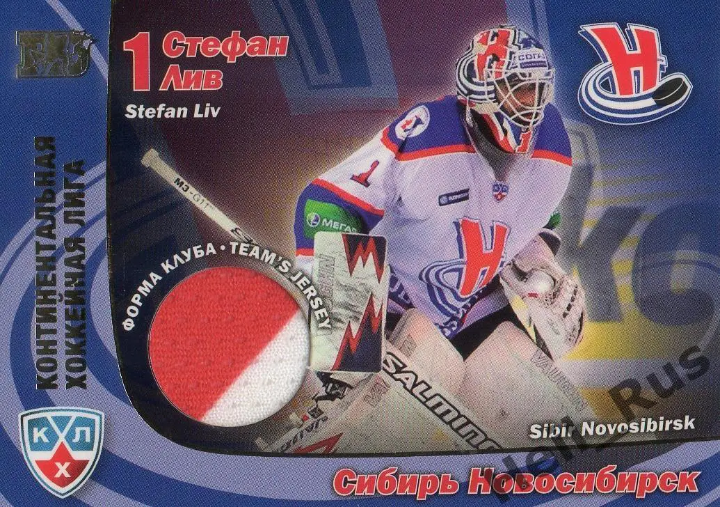 Хоккей. Карточка Стефан Лив (Сибирь Новосибирск) КХЛ/KHL сезон 2010/11 SeReal