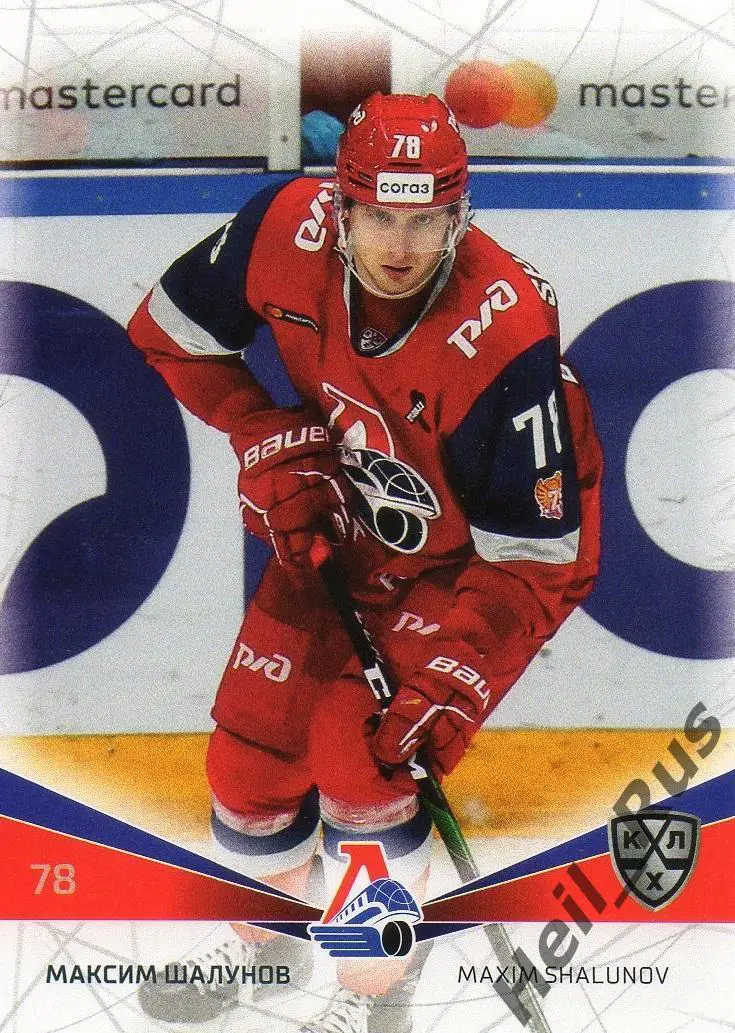 Хоккей. Карточка Максим Шалунов Локомотив Ярославль КХЛ/KHL сезон 2021/22 SeReal