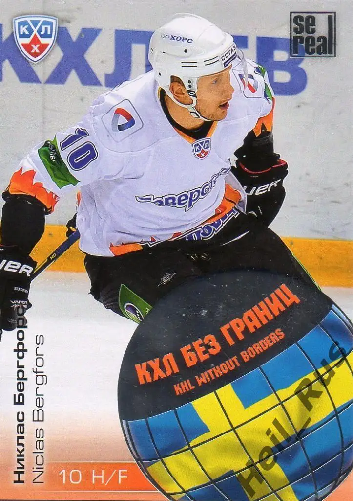Хоккей. Карточка Никлас Бергфорс (Северсталь Череповец) КХЛ сезон 2012/13 SeReal