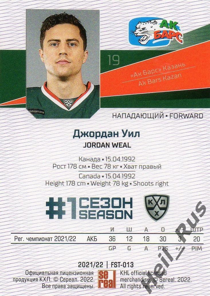 Хоккей. Карточка Джордан Уил (Ак Барс Казань) КХЛ/KHL сезон 2021/22 SeReal 1