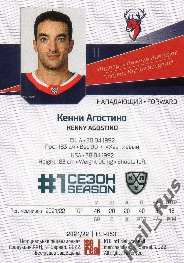Хоккей. Карточка Кенни Агостино Торпедо Нижний Новгород КХЛ сезон 2021/22 SeReal 1