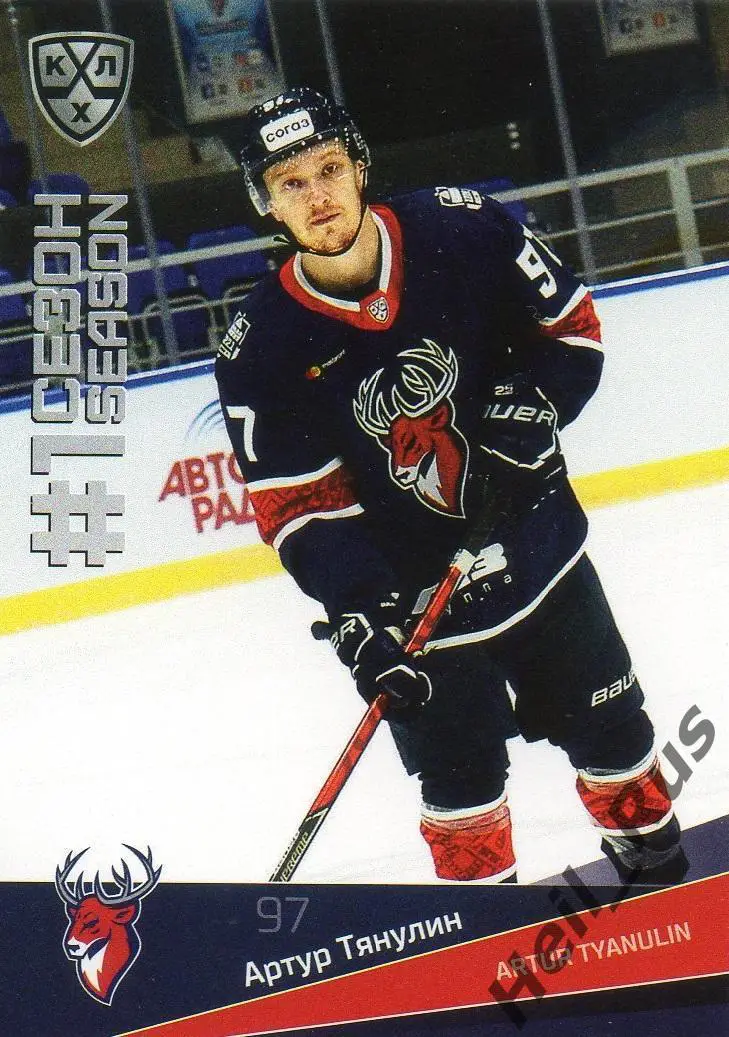 Хоккей Карточка Артур Тянулин (Торпедо Нижний Новгород) КХЛ сезон 2021/22 SeReal