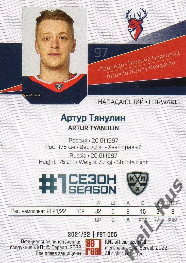 Хоккей Карточка Артур Тянулин (Торпедо Нижний Новгород) КХЛ сезон 2021/22 SeReal 1