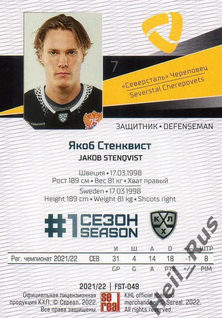 Хоккей Карточка Якоб Стенквист Северсталь Череповец КХЛ/KHL сезон 2021/22 SeReal 1