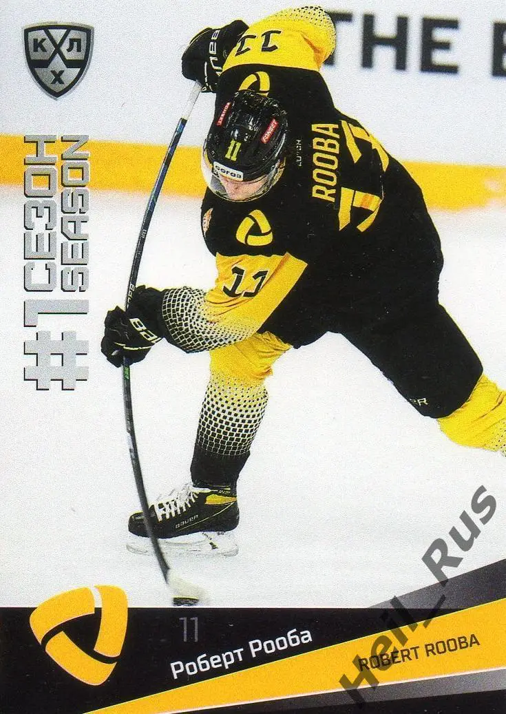 Хоккей Карточка Роберт Рооба (Северсталь Череповец) КХЛ/KHL сезон 2021/22 SeReal
